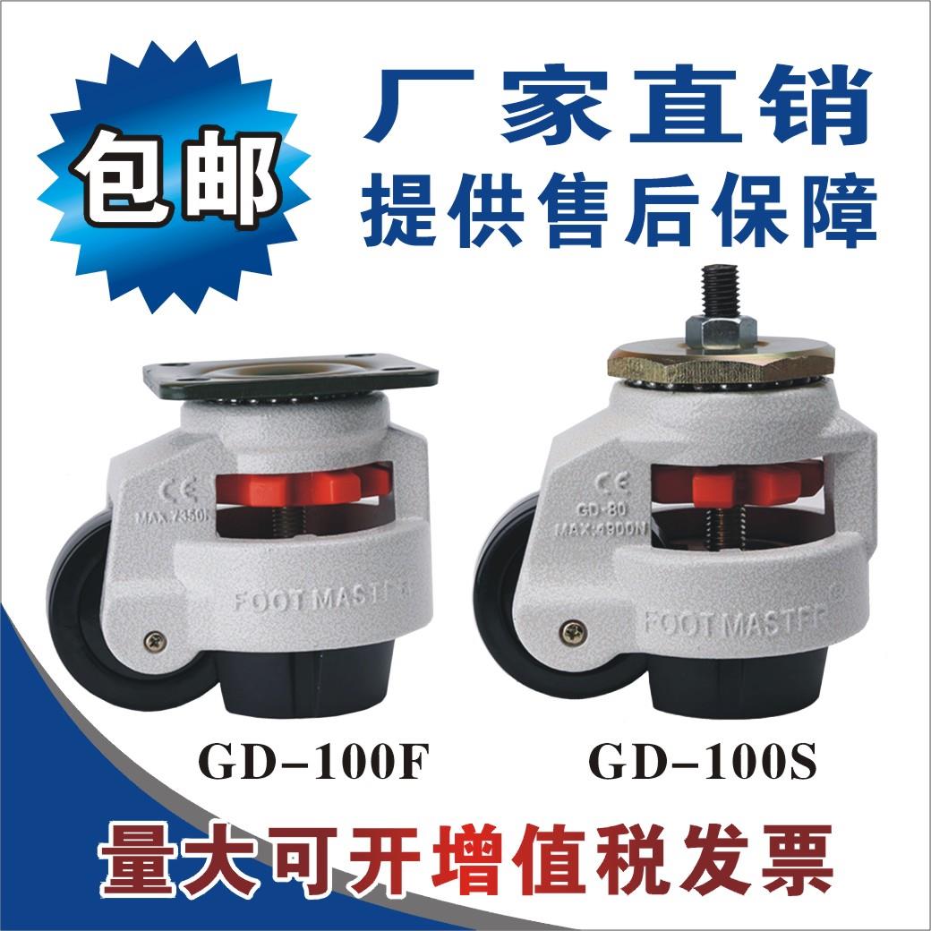 福马脚轮GD100F/GD100S水平调节脚轮/重型GD120F脚轮/万向轮