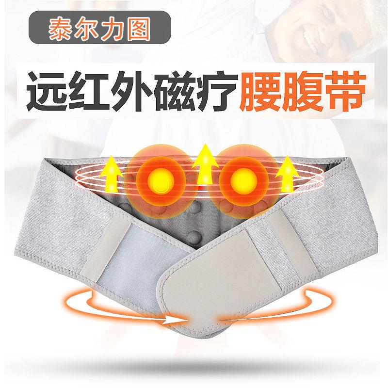 泰尔力图磁疗护腰带 腰部不适 腹部不适 老产品护腰护腹