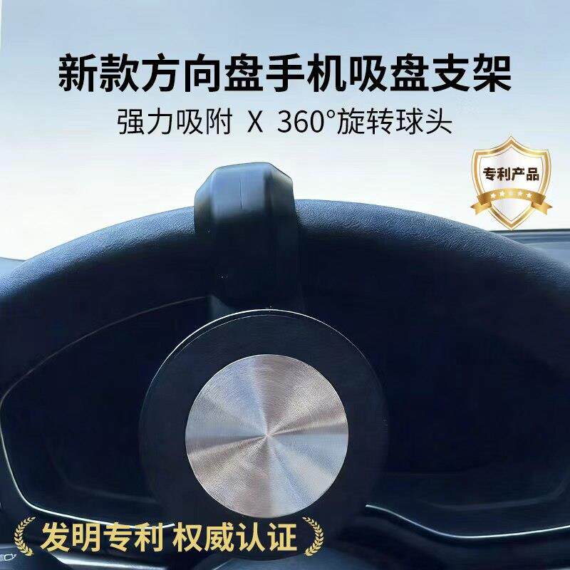 好用的车载手机支架 车用手机支架磁吸头 方向盘手机支架磁吸头
