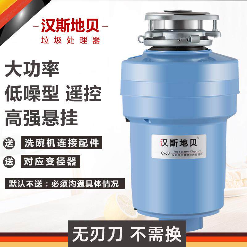 汉斯地贝垃圾处理器C60家用 遥控开关厨余厨房食物碎骨机粉碎机