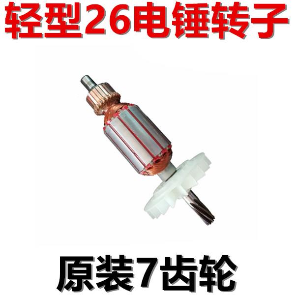 适合轻型电锤钻26.28冲击钻轴承转子定子电机齿电动工具配件