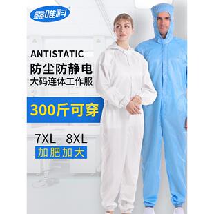 特大码连帽连体防静电无尘服胖大号宽松电子厂防护防尘洁净服男女