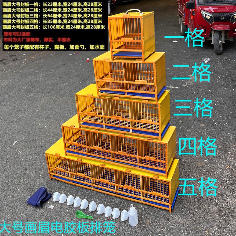 电胶板画眉养笼大号单层排笼封板竹制鸟笼带配件可选笼布