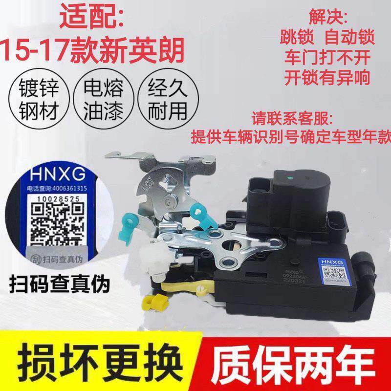 适用别克15-18款新英朗前后左右门中控锁块门锁总成闭锁器中控锁