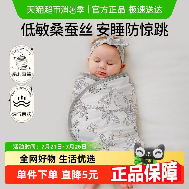 欧孕婴儿防惊跳睡袋包巾春夏季新生儿襁褓宝宝蚕丝纱布抱被防惊吓