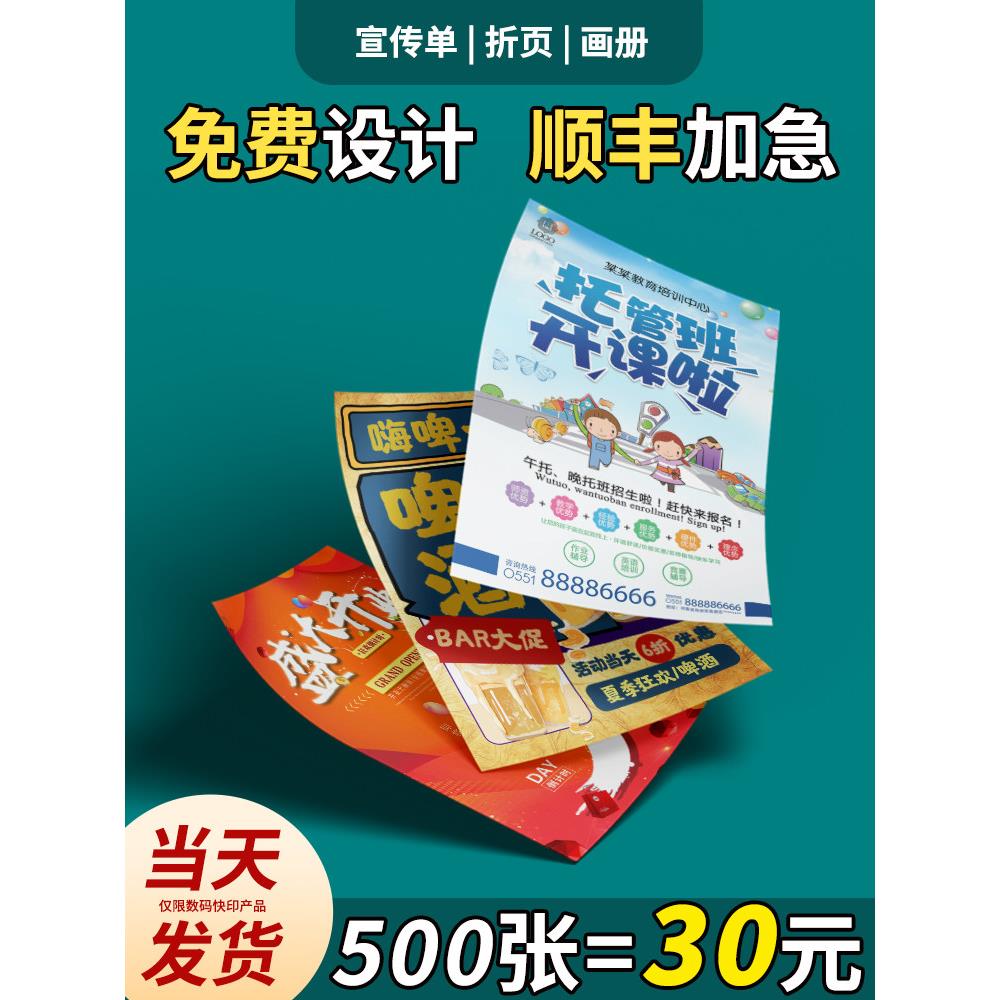 传单折叠印刷自定义程序着色页打开Dm单海报公司印刷公司相册