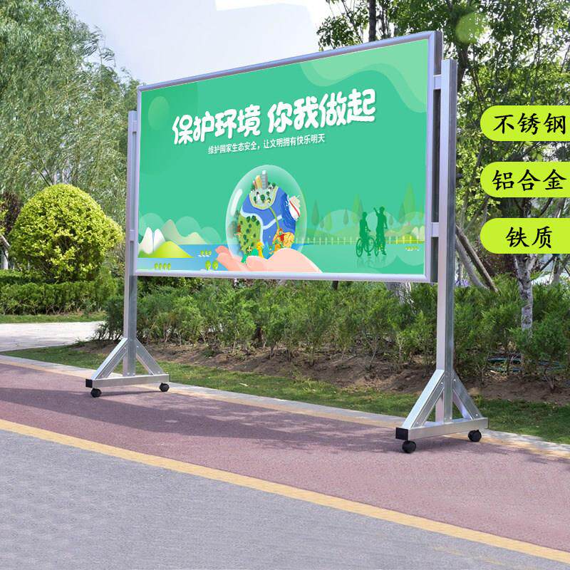 移动宣传栏立式广告牌展示牌宣传展示架户外可移动公告栏大型展板