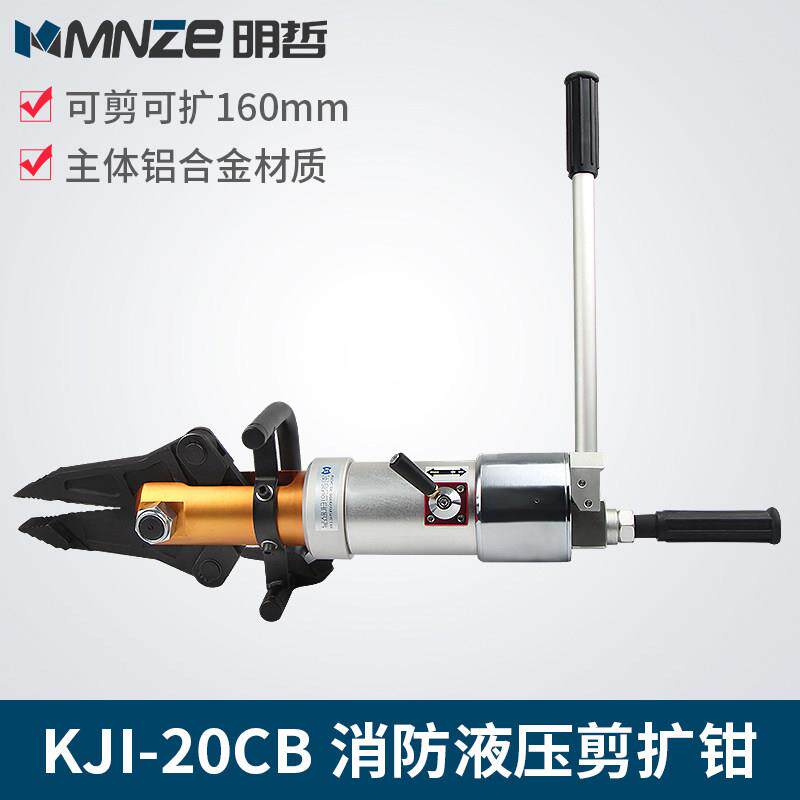 便携式万向旋转液压剪扩钳KJI-20CB扩张器液压多功能钳消防专用