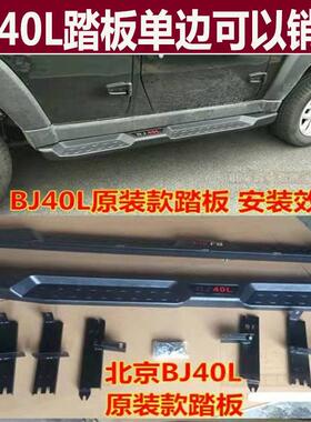 适用于北京汽车BJ40L脚踏板侧踏板C北汽BJ40P踏板原装款加装plus