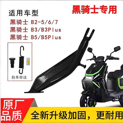 适用赛鸽黑骑士电动车B2-5/6/7B3PlusB5Plus侧支架边撑偏单侧脚架