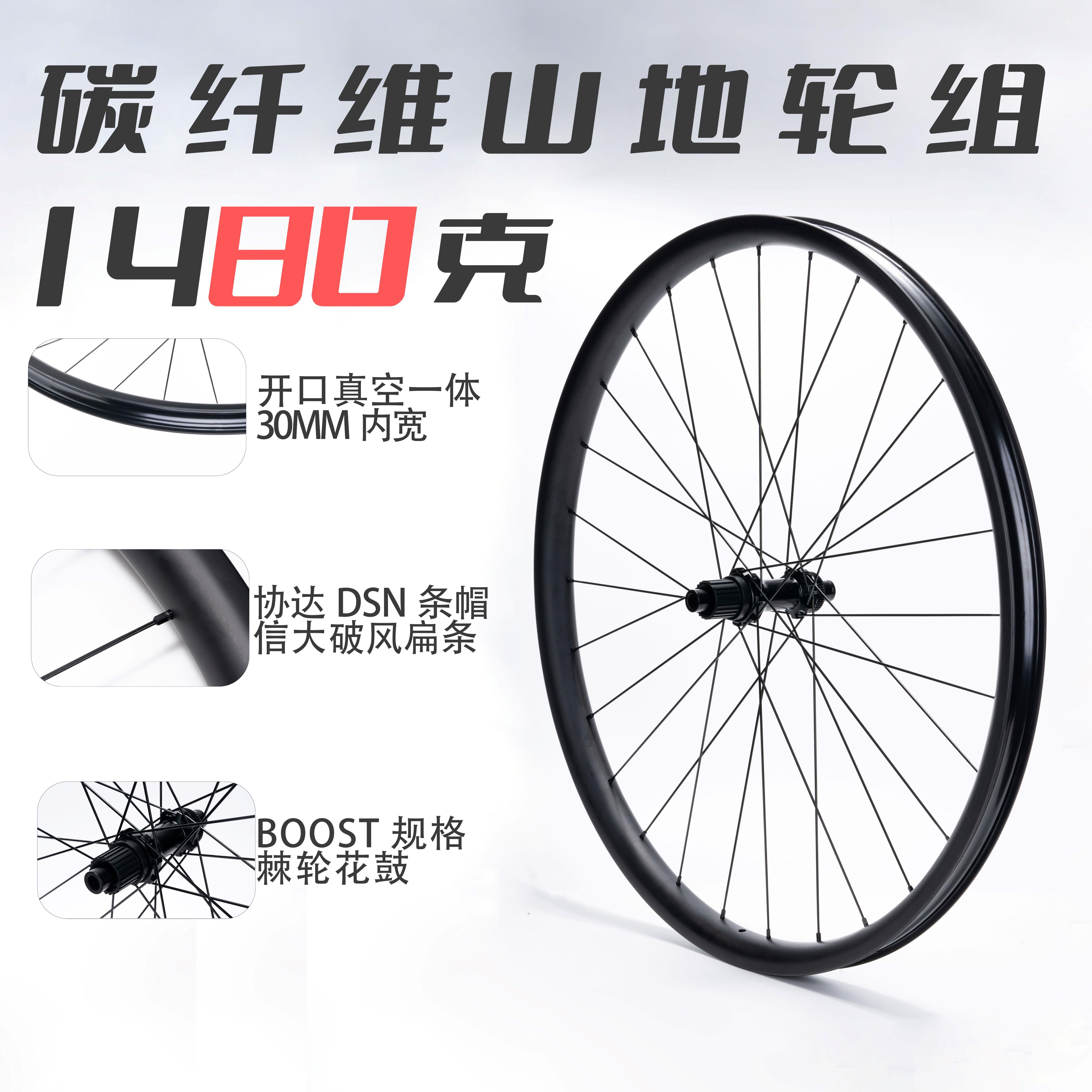 山地碳纤维轮组1480克!29寸碳纤维轮组XC碳轮山地车轮组