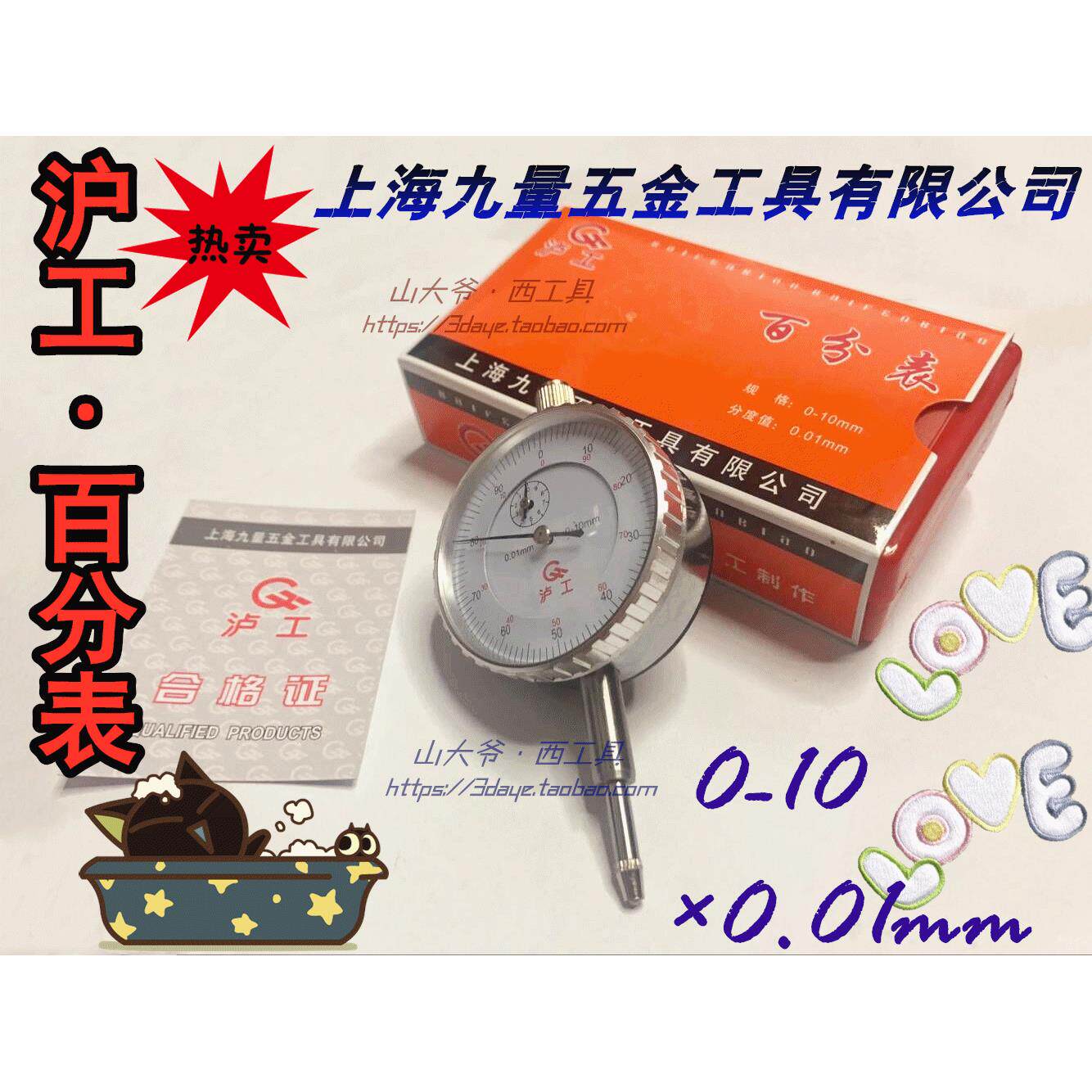 上海九量量具厂沪工泸工百分表0-103050*0.01mm指针式指示百分表