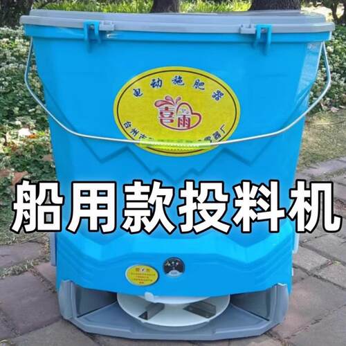 船用投料机小龙虾投料机鱼虾蟹撒料机撒肥料播种多功能电动施肥器