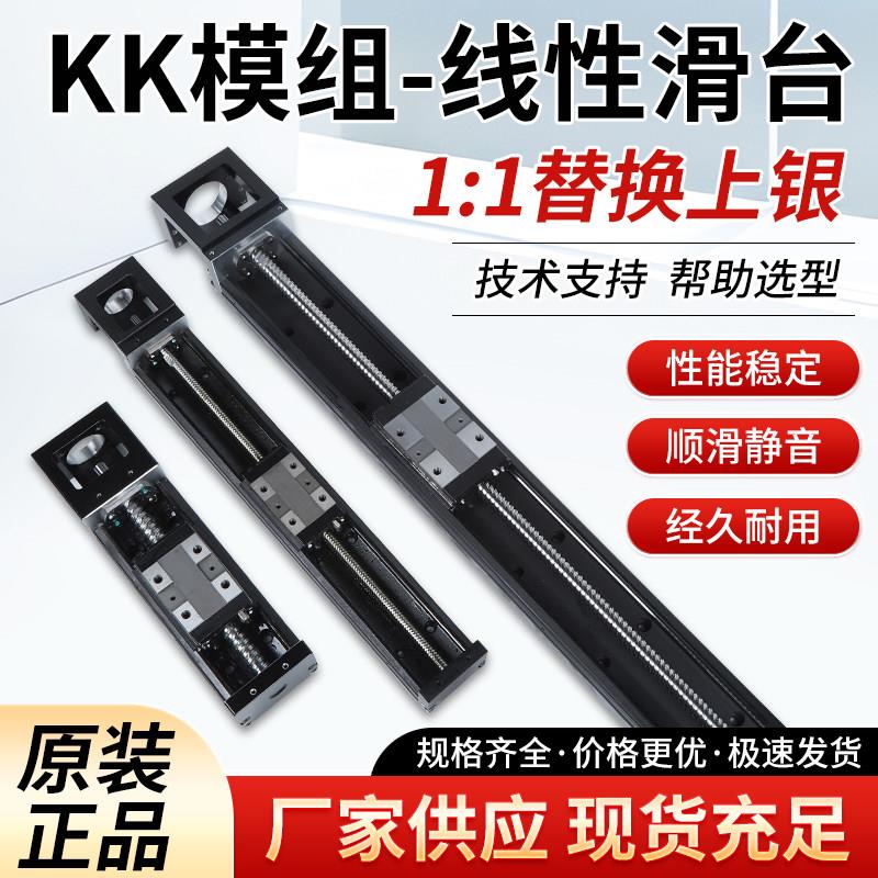 KK模组KK60D/KK86D/6010C/KK50国产替代上银线性滑台直线导轨滑块