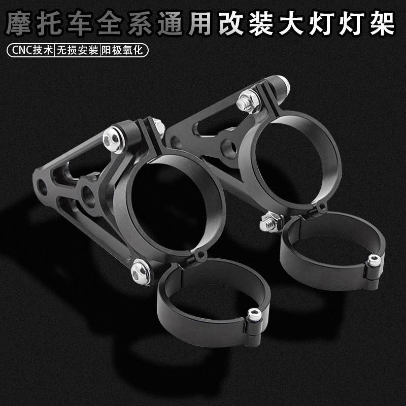 机车全系改装大灯支架叉径40/41/48/50/51mm前照灯方向灯射灯架