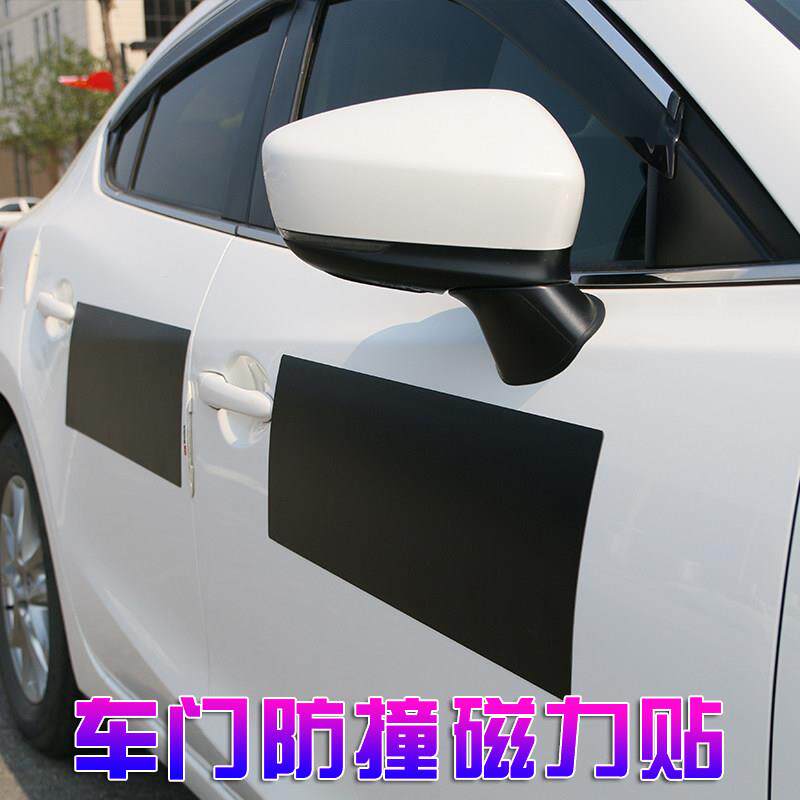 汽车门防刮蹭磁力贴停车开门防碰撞磕碰防护垫防止漆面划痕橡胶片
