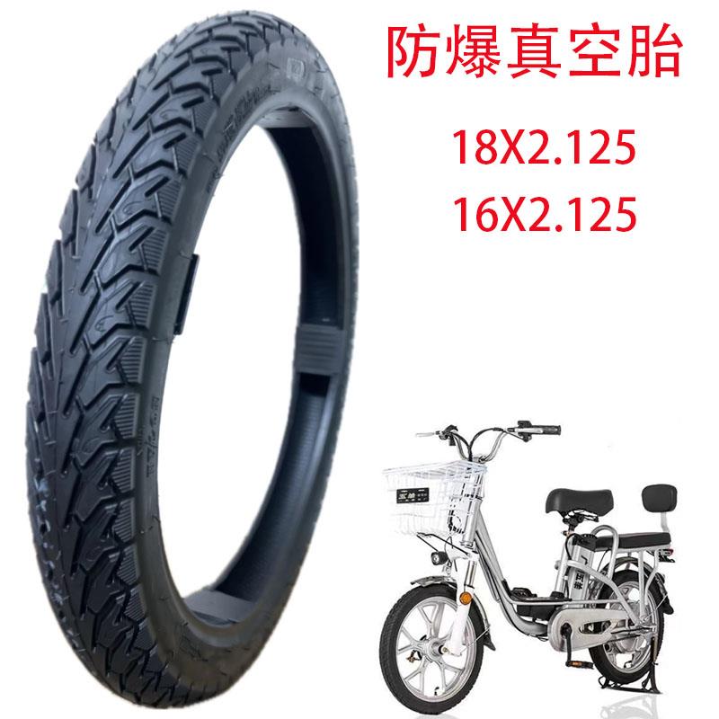 18寸20X2.125外卖电动自行车真空轮胎 电瓶车18X2.50 16寸真空胎