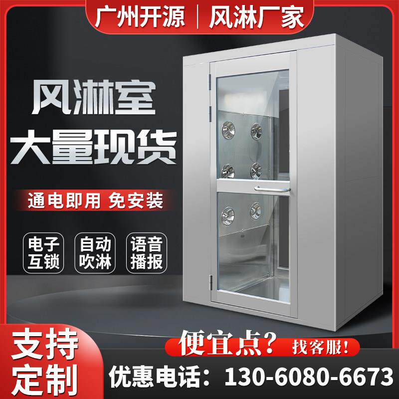 201不锈钢风淋室单人双吹消毒食品工厂用货物通道无尘车间风淋门