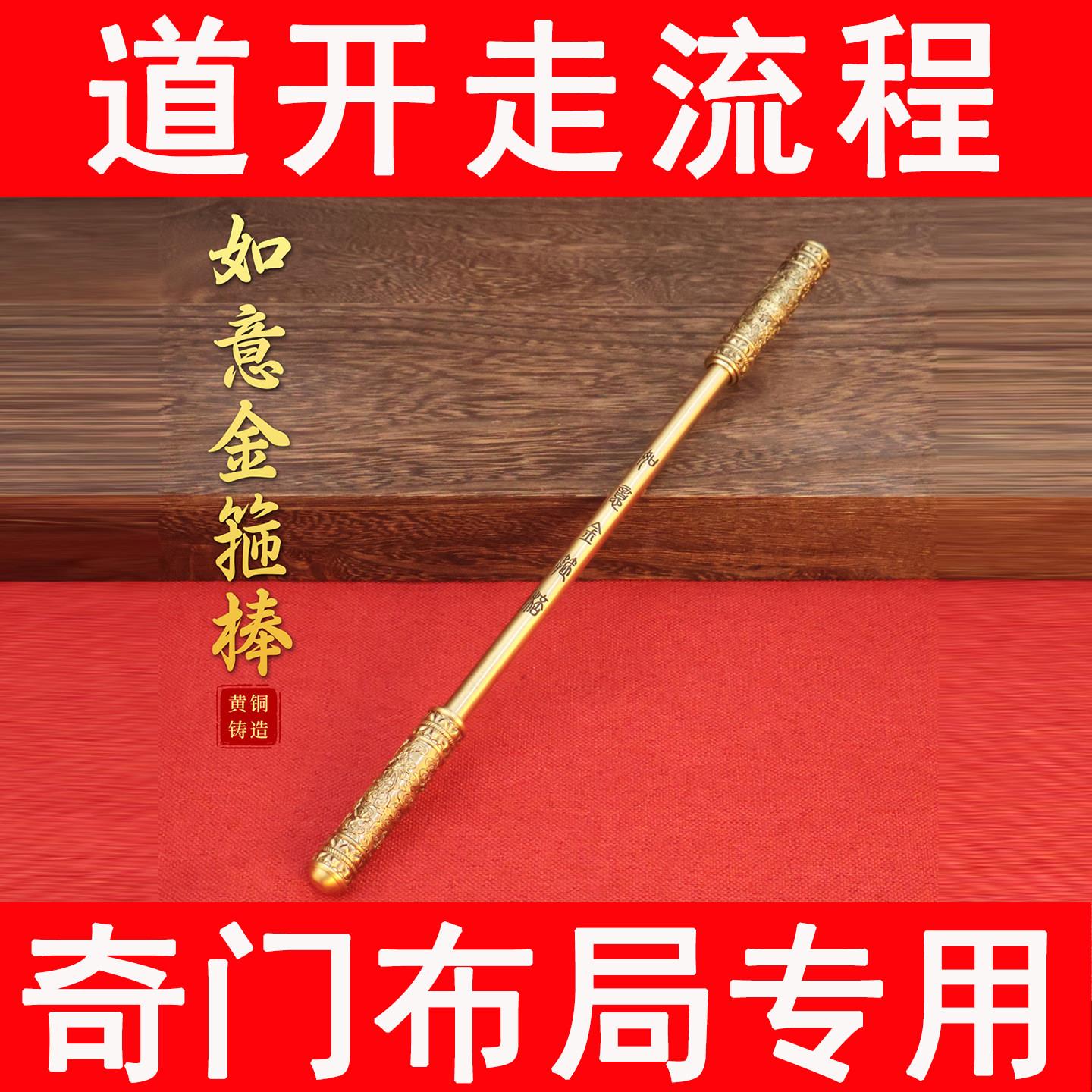 金箍棒黄铜如意金箍棒摆件天柱星奇门遁甲九星布局移星换斗吉祥物