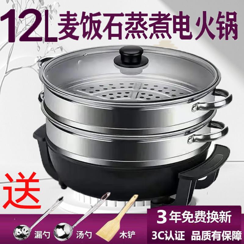 12L大容量电蒸锅家用电热锅火锅炒锅多人聚会蒸煮烧烤麦饭石黑