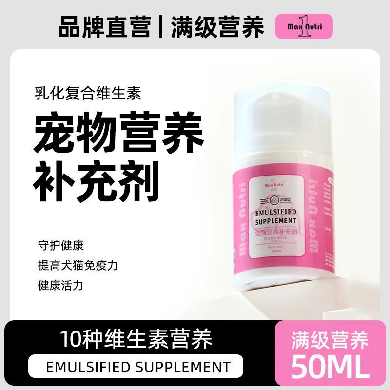 满级营养乳化维生素猫咪狗狗美毛多种营养补充适口性好犬猫通用,宠物/宠物食品及用品,猫氨基酸/维生素/钙铁锌,淘宝优惠券,粉丝福利购,淘宝优惠卷