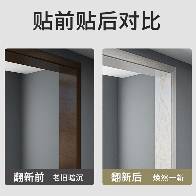 木纹门框包边贴门边框破损修补自粘木纹纸翻新家具仿木纹门套贴纸,家居饰品,软装墙贴,淘宝优惠券,粉丝福利购,淘宝优惠卷