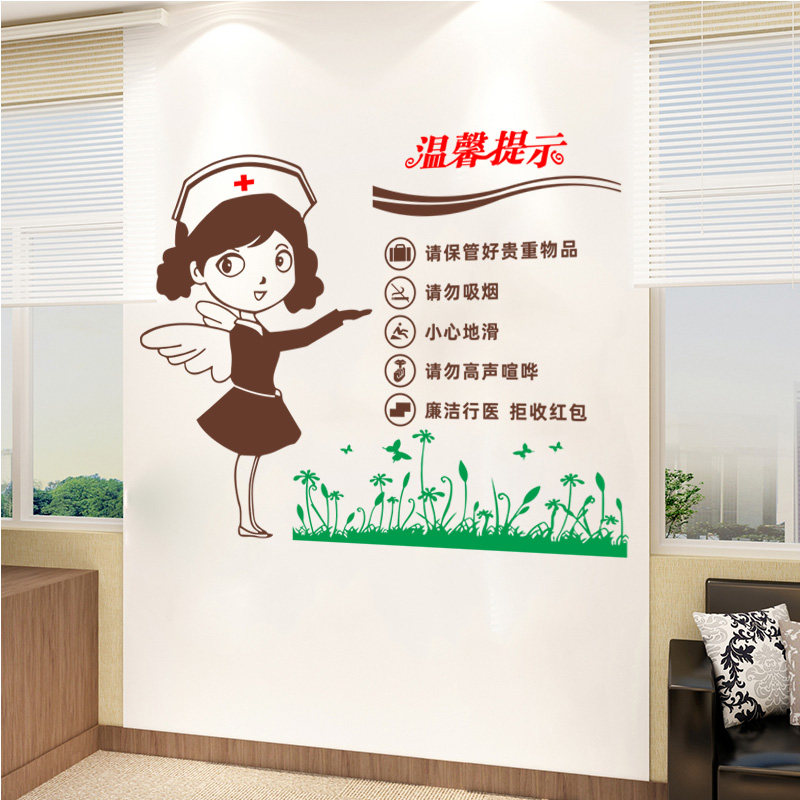 医院诊所走廊护士站温馨提示墙面贴纸护士办公室病房墙贴装饰贴纸,家居饰品,软装墙贴,淘宝优惠券,粉丝福利购,淘宝优惠卷