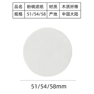 意式咖啡手柄专用圆形粉碗滤纸51/54/58mm通用过滤纸二次分水网片