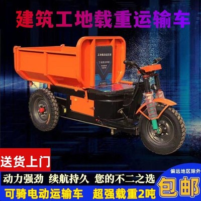 建筑工地用电动车建筑工地用拉砖拉沙子水泥翻斗车混凝土出运输车
