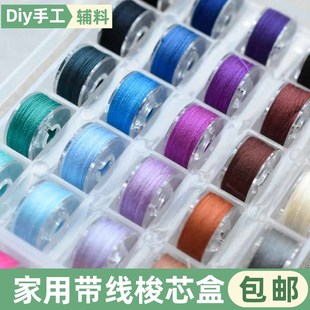 25色36色50色家用缝纫机用梭心底线盒装锁芯带线黑白色收纳绕线芯