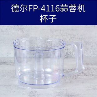 德尔蒜蓉机fp4116配件刀片姜蓉机DE4116食品加工器打蒜机刀头杯子