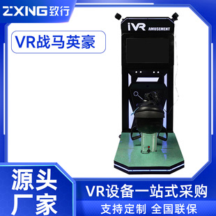 vr战马英豪 vr体验馆 虚拟现实游戏设备一体机体感游戏免费包邮
