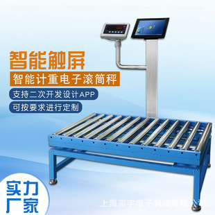 智能触屏WINDOWS系统win7可二次开发计重滚筒电子秤轴辊秤滚筒称