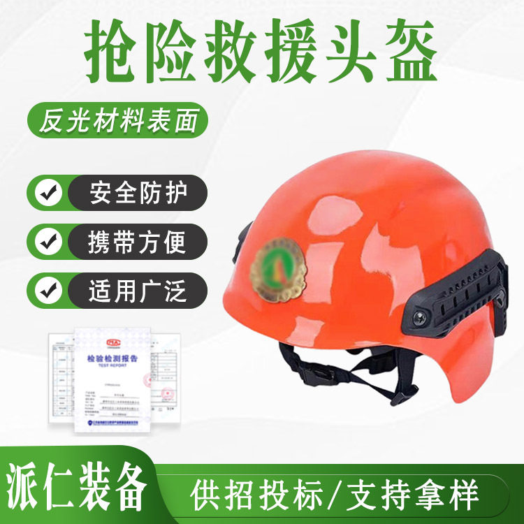 消防抢险救援头盔地震救助防护帽多用途统型韩式消防头盔