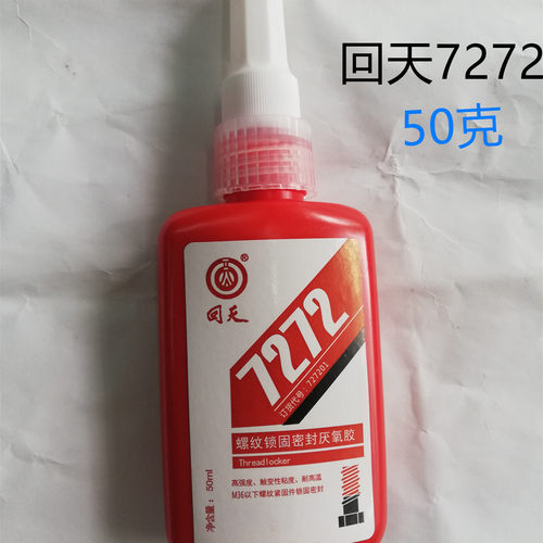 回天7222 7242 7243 7262 7263 7272 厌氧螺纹螺丝锁固密封胶包邮