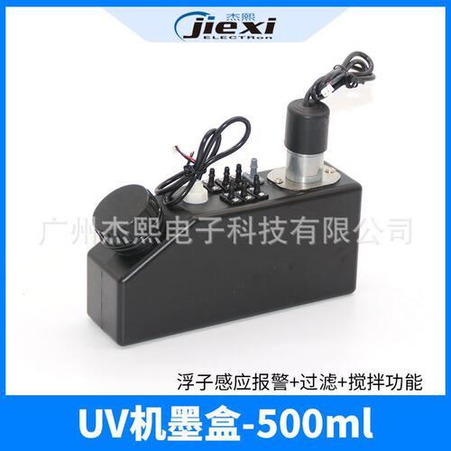 UV打印机带搅拌电机墨盒墨壶墨桶UV写真机UV平板打印机UV白墨墨盒