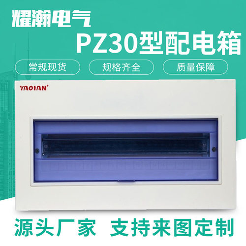 厂家供应梅兰型强电箱 户内配电盒20回路配电箱单排PZ30型照明箱