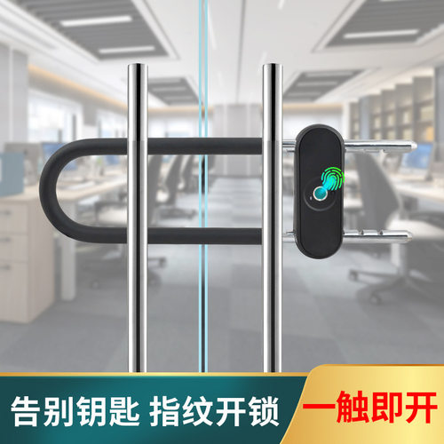 办公室门锁智能U型锁玻璃门密码锁双门推拉门商铺店铺指纹插锁u形