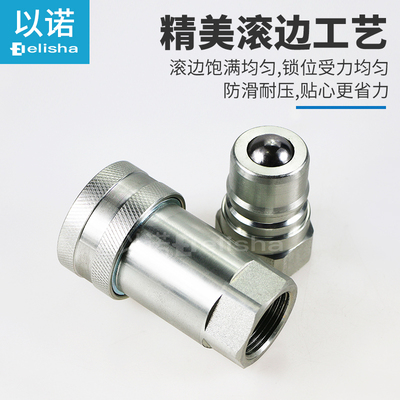 自锁开闭式液压油管快速接头双自封高压H201/IS05675-1/4-3/8碳钢