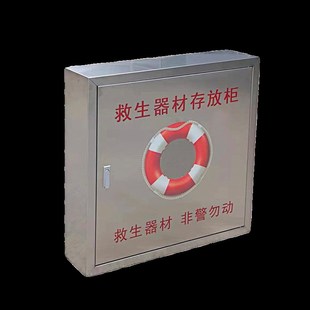 救生器材箱304不锈钢救生圈存放柜户外救生装备箱救生衣存放箱