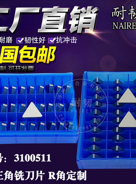 铣刀片3100511小三角刀片龙门刀粒YT14YT15YG8YW2YW1YT767YS8YG6A