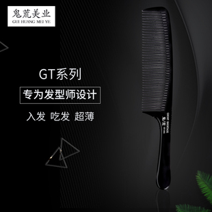 鬼荒剪发梳子男士专用美发专业理发梳子发型师超薄推边平头升级款