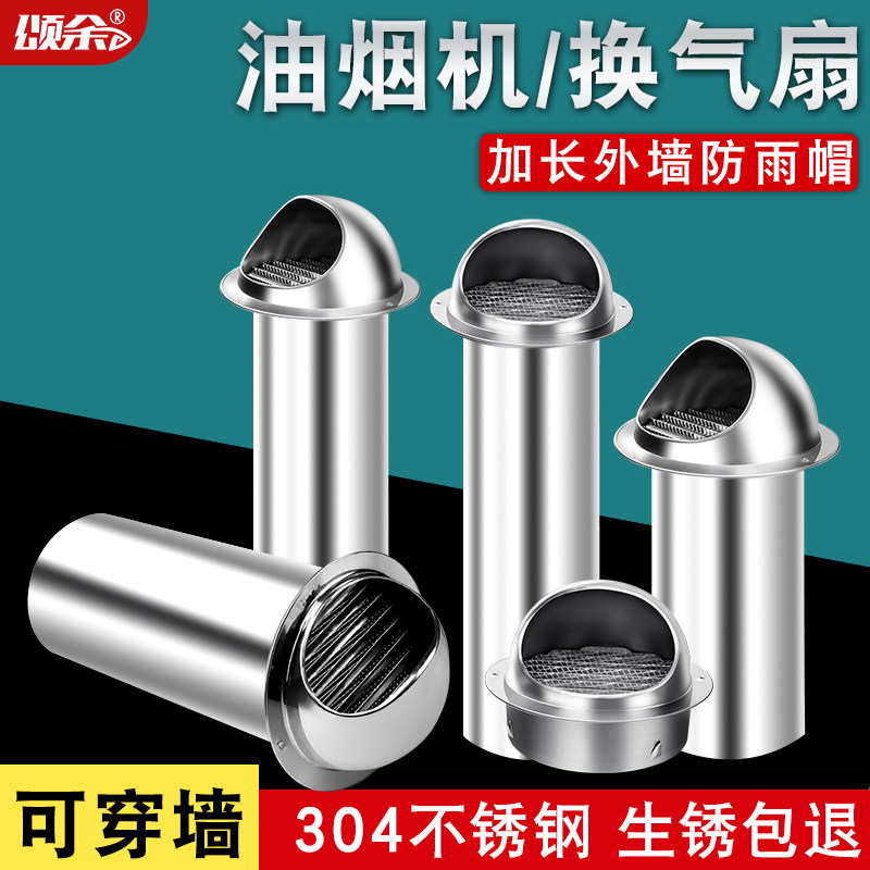 304不锈钢风帽外墙出风口油烟机排气扇通风防风罩室外穿墙排气罩,电子/电工,室内新风系统,淘宝优惠券,粉丝福利购,淘宝优惠卷