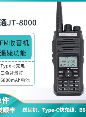 精通8000对讲机大功率户外UV双段无线电手台无人区沙漠穿越50公里