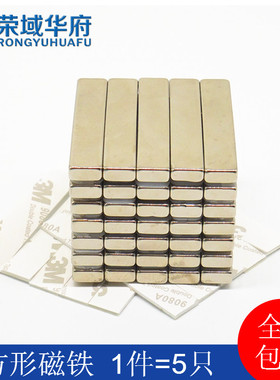 磁铁强磁贴片强力50x10x5mm吸铁石长方形50*10*5mm钕磁钢高强磁石