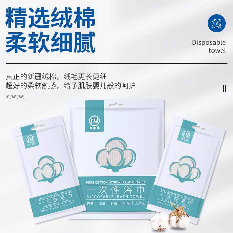 一次性浴巾旅行出差毛巾大号纯棉压缩加厚男女沐浴洗澡干酒店浴袍,居家布艺,一次性浴巾,淘宝优惠券,粉丝福利购,淘宝优惠卷