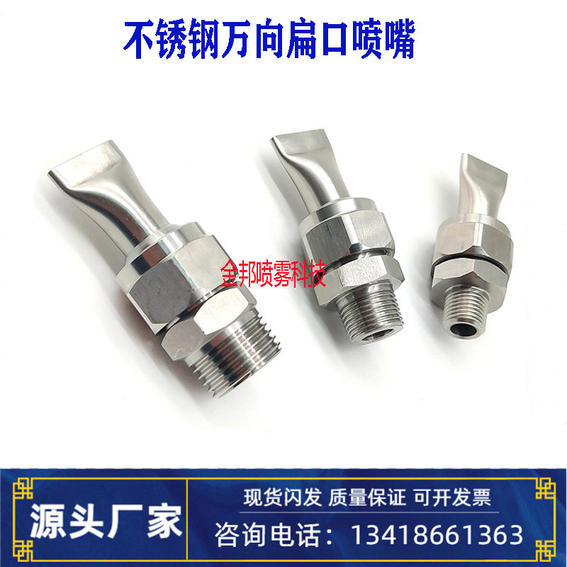 不锈钢扁口鸭嘴万向可调球形缝隙风刀吹气喷嘴扁平吹风除尘喷头,五金/工具,机械喷嘴,淘宝优惠券,粉丝福利购,淘宝优惠卷
