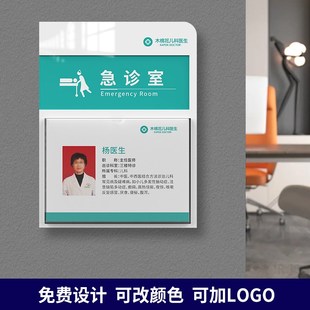 医院科室牌门牌亚克力可更换式标识牌专家诊室医生办公室急诊室标