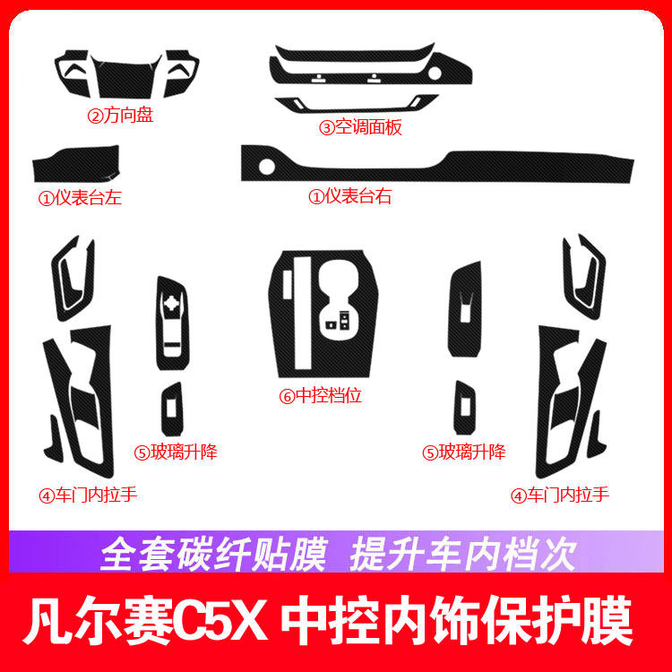 适用于雪铁龙凡尔赛C5X内饰改装贴纸 中控排挡位贴膜碳纤维装饰膜,汽车用品/电子/清洗/改装,汽车贴片/贴纸,淘宝优惠券,粉丝福利购,淘宝优惠卷