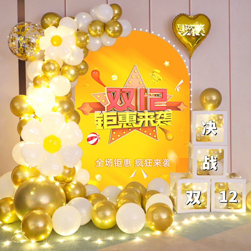 双十二装饰气球套餐kt版公司电商珠宝商场双12场景氛围活动布置,节庆用品/礼品,气球,淘宝优惠券,粉丝福利购,淘宝优惠卷